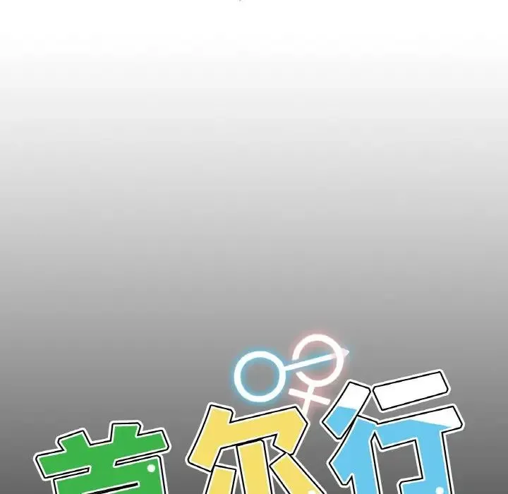都市男女 - 第29話 - page 15