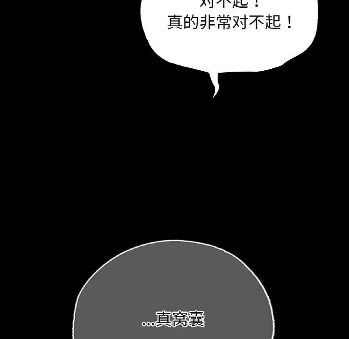 都市男女 - 第29話 - page 18