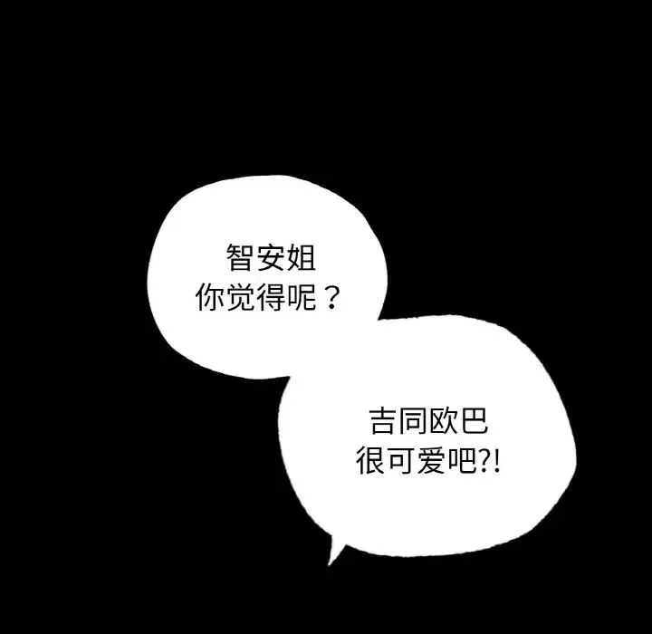 都市男女 - 第29話 - page 23