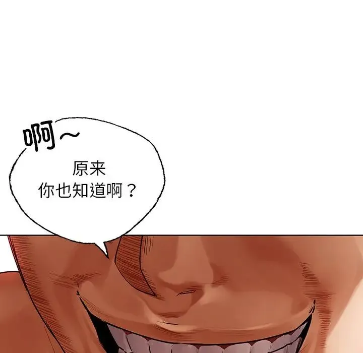 都市男女 - 第29話 - page 98
