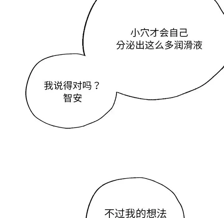 都市男女 - 第29話 - page 102