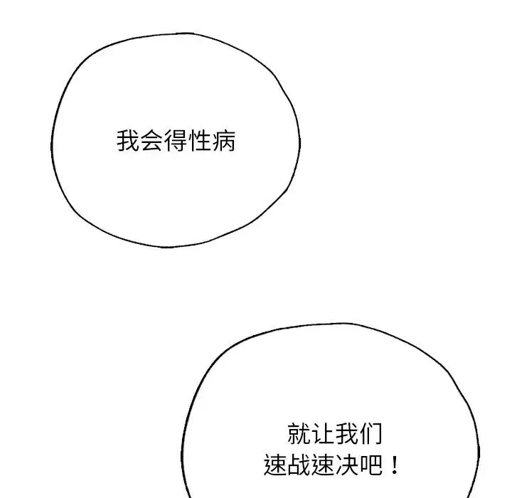 都市男女 - 第29話 - page 105