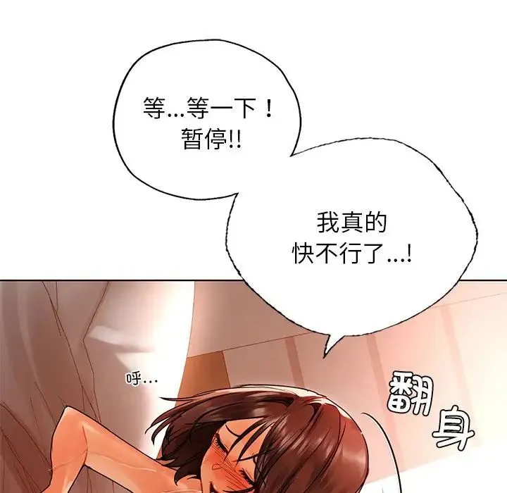都市男女 - 第29話 - page 111