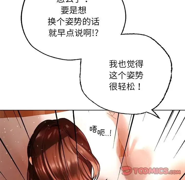 都市男女 - 第29話 - page 116