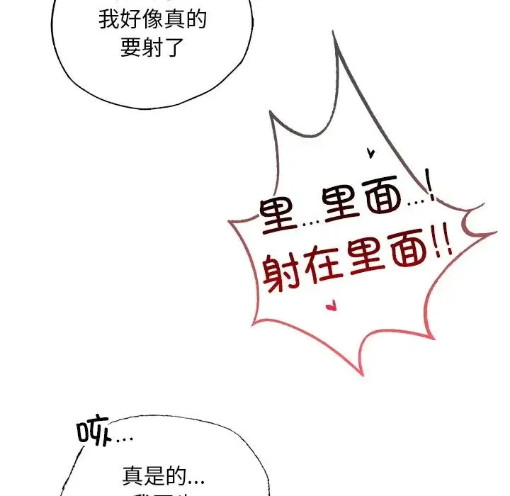 都市男女 - 第29話 - page 141