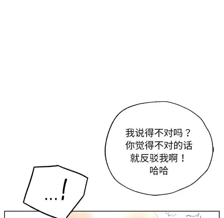 都市男女 - 第29話 - page 181