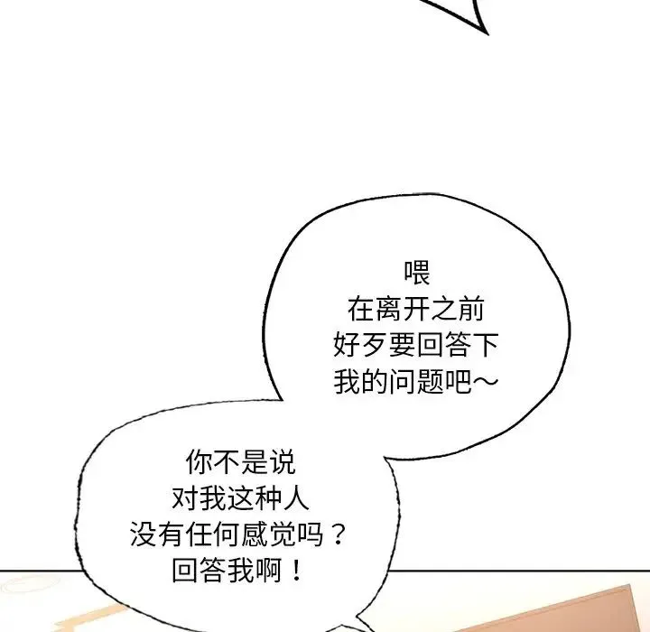 都市男女 - 第29話 - page 184