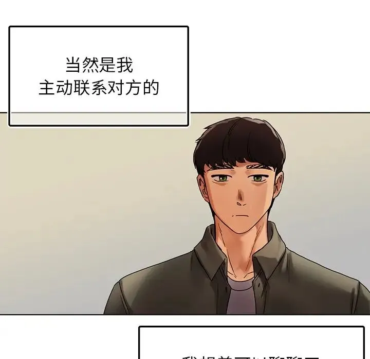 都市男女 - 第26話 - page 15
