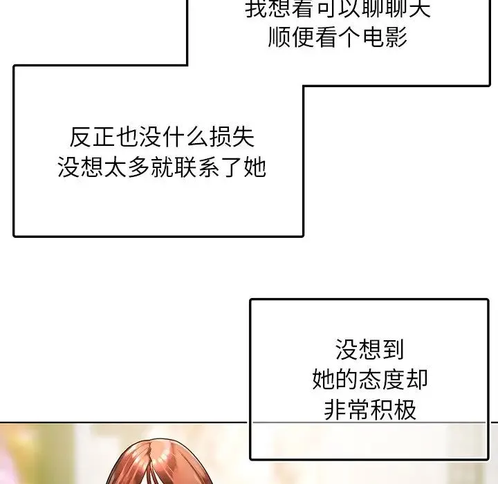 都市男女 - 第26話 - page 16
