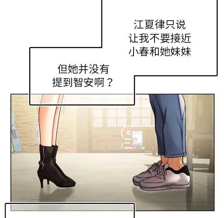 都市男女 - 第26話 - page 18