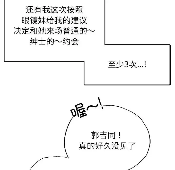 都市男女 - 第26話 - page 19