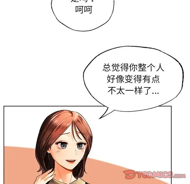 都市男女 - 第26話 - page 21
