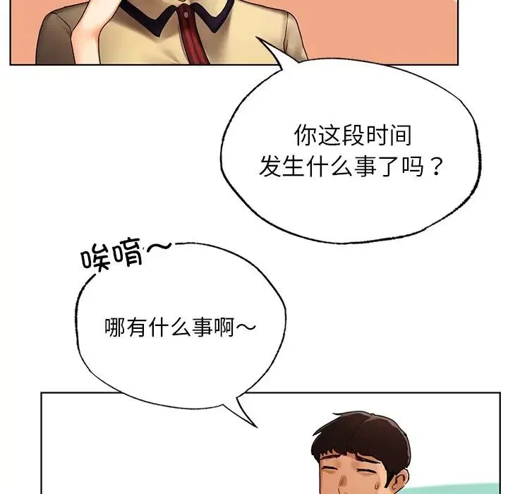 都市男女 - 第26話 - page 22