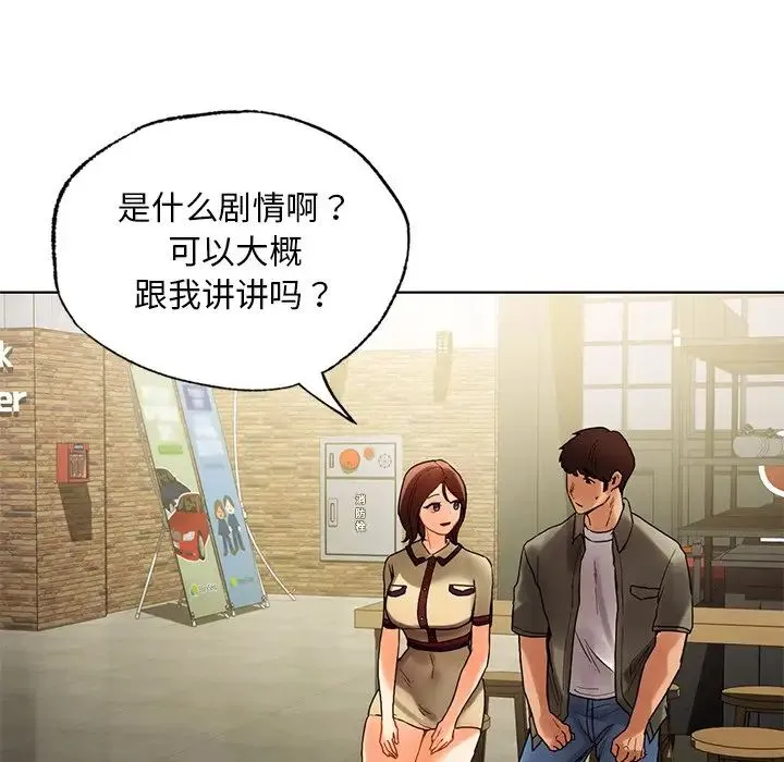 都市男女 - 第26話 - page 26