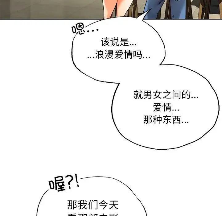 都市男女 - 第26話 - page 27