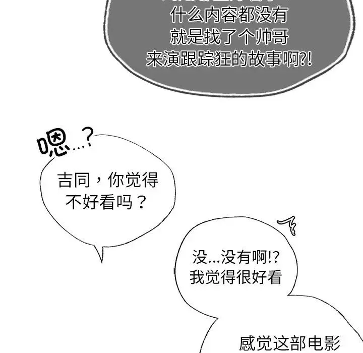 都市男女 - 第26話 - page 61