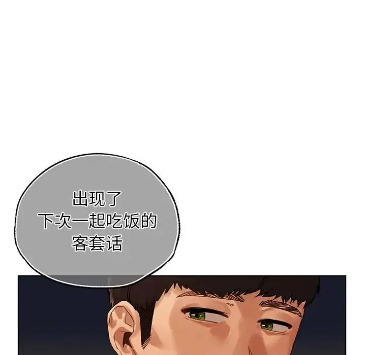 都市男女 - 第26話 - page 70