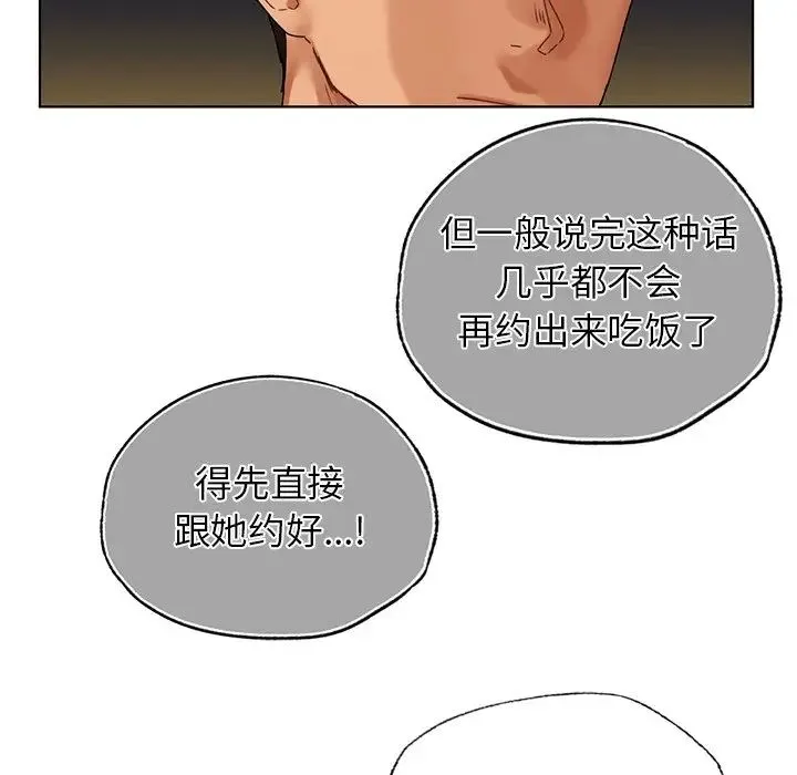 都市男女 - 第26話 - page 71
