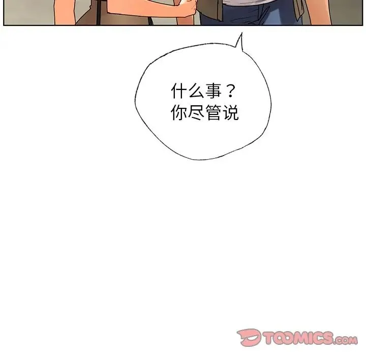 都市男女 - 第26話 - page 75