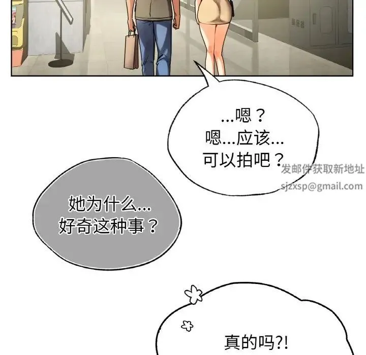 都市男女 - 第26話 - page 77