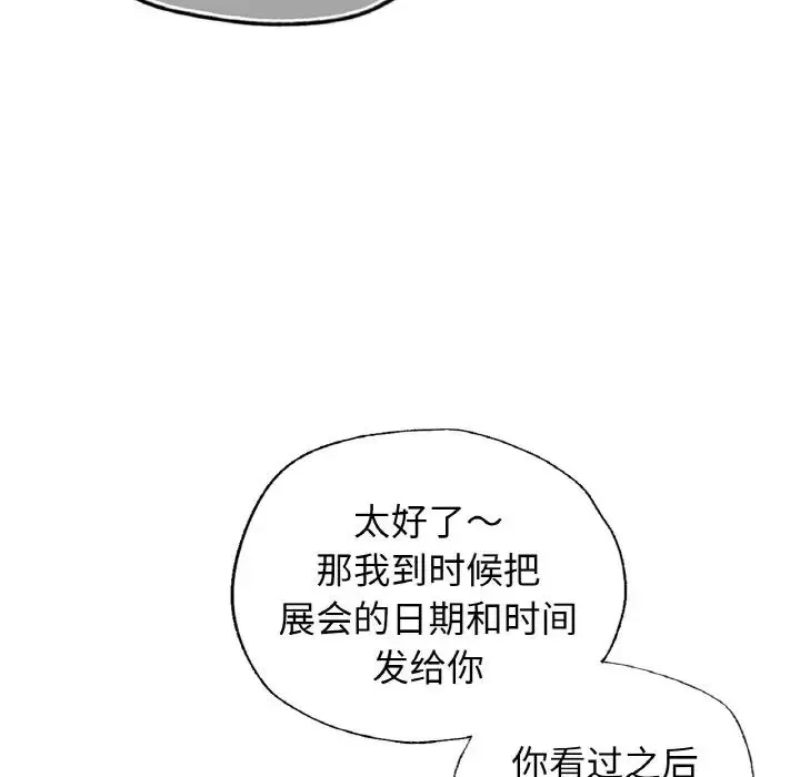 都市男女 - 第26話 - page 80