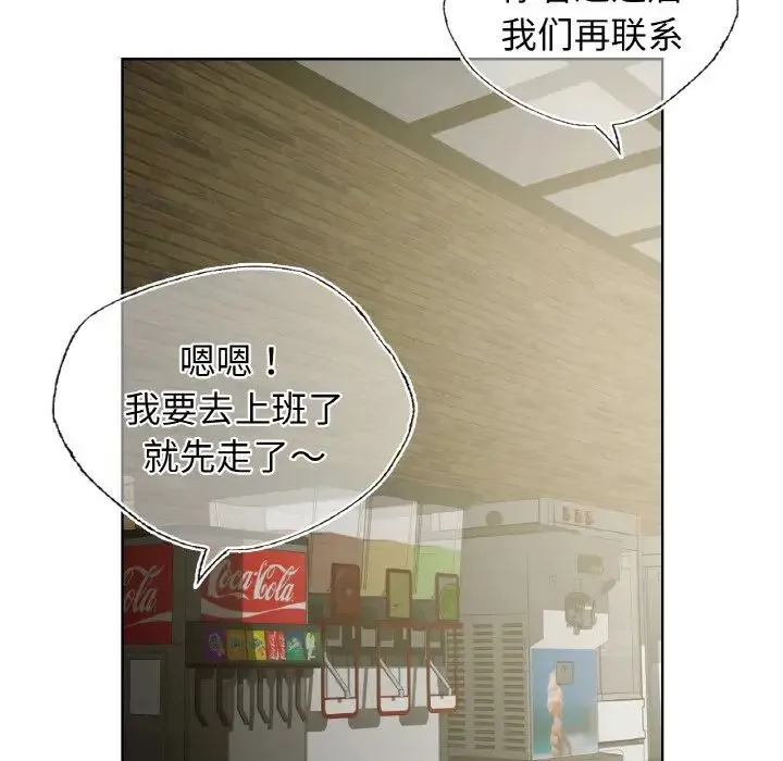 都市男女 - 第26話 - page 81