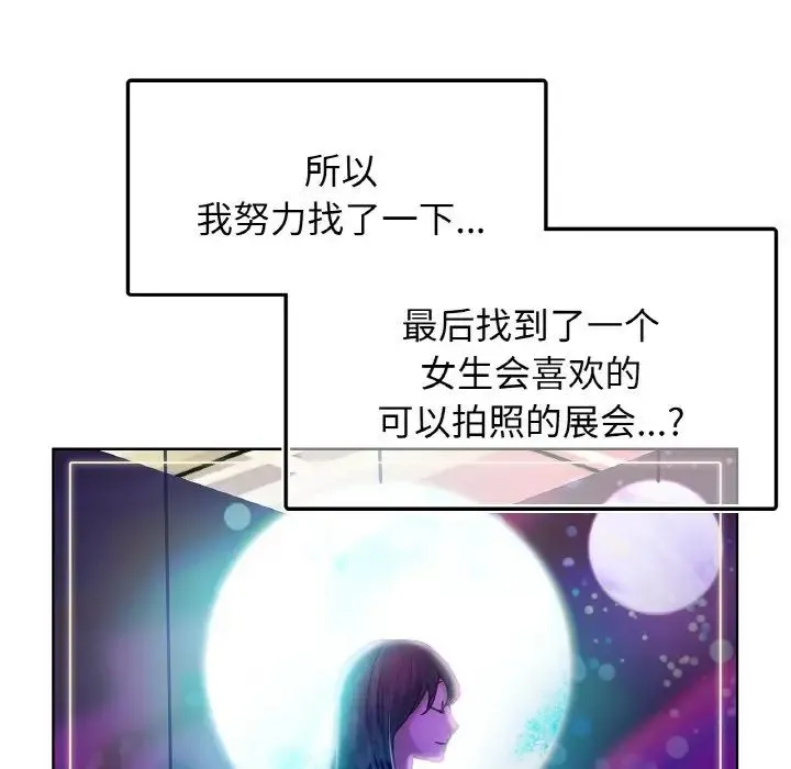 都市男女 - 第26話 - page 92