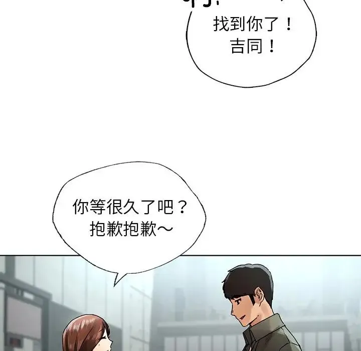 都市男女 - 第26話 - page 101