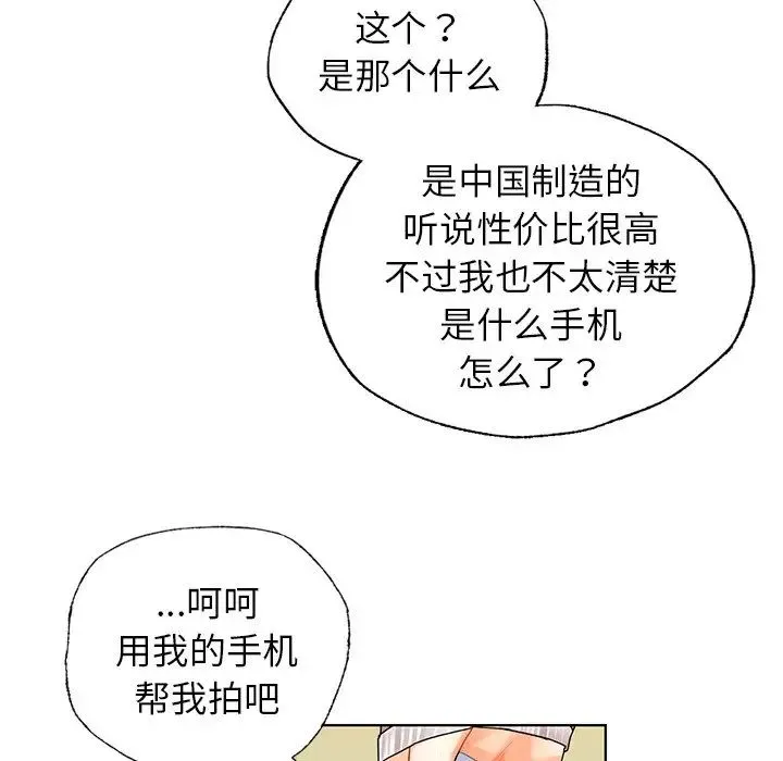 都市男女 - 第26話 - page 114