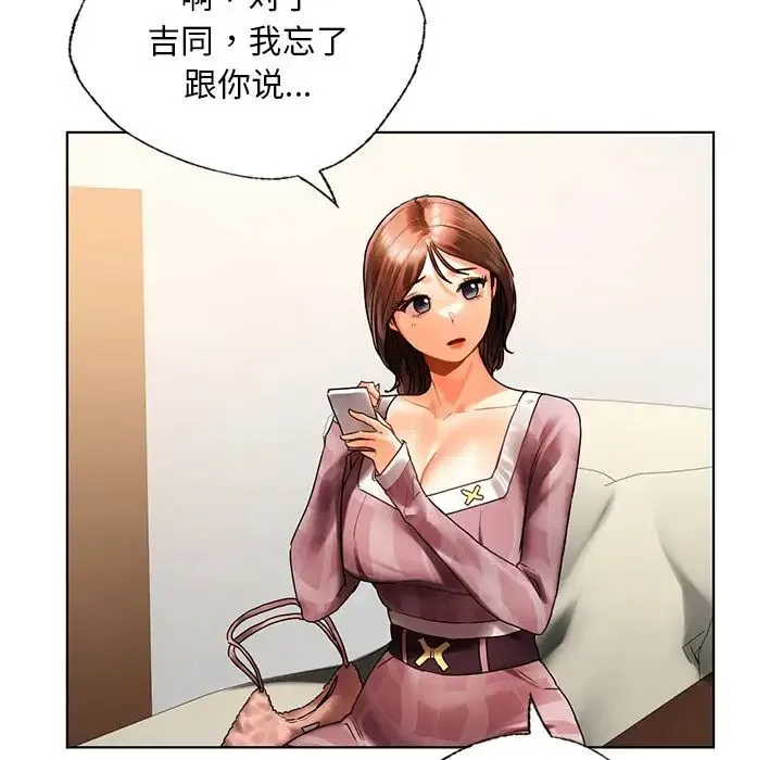 都市男女 - 第26話 - page 131
