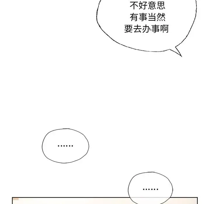 都市男女 - 第26話 - page 136