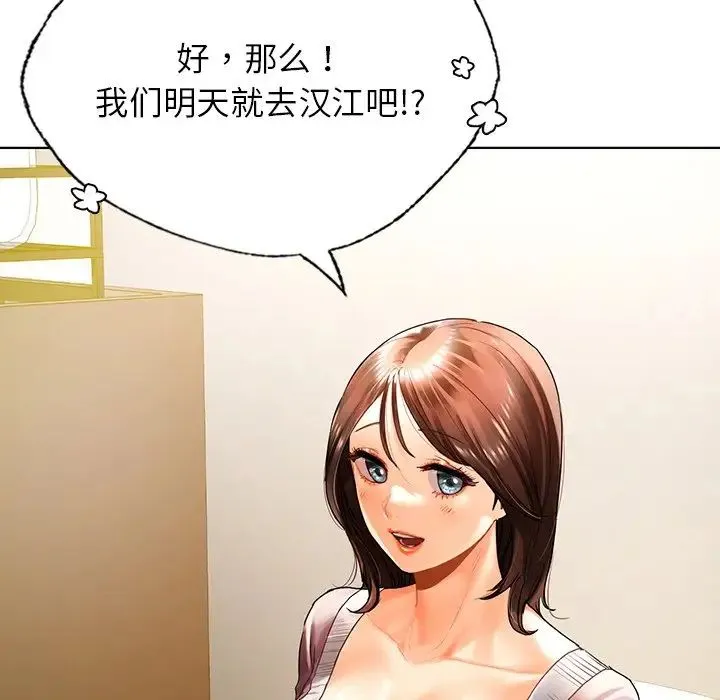 都市男女 - 第26話 - page 143