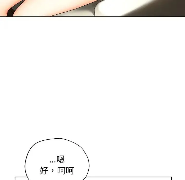 都市男女 - 第26話 - page 145