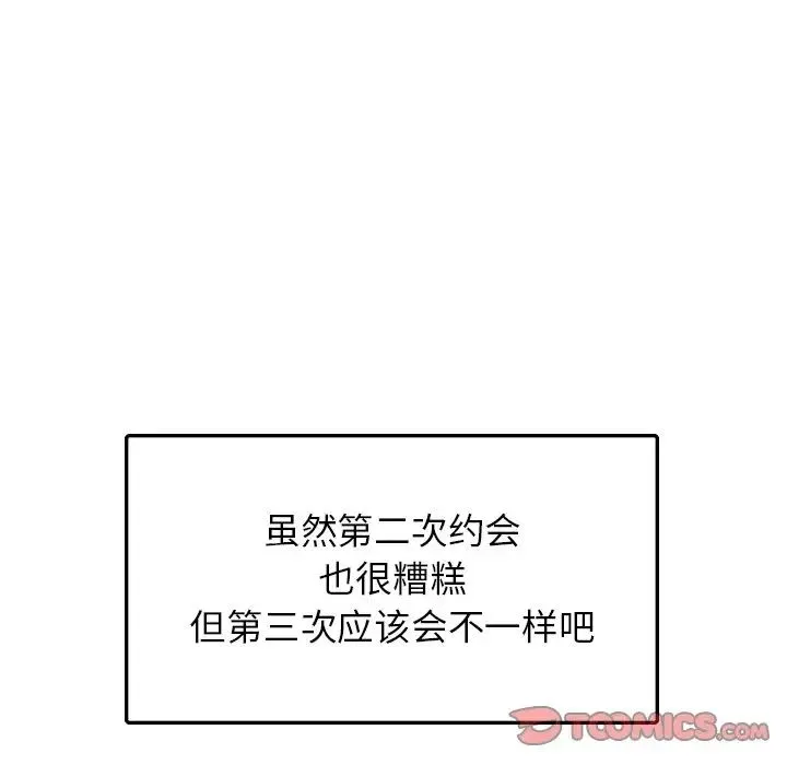 都市男女 - 第26話 - page 147