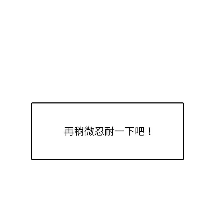 都市男女 - 第26話 - page 148