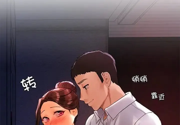 都市男女 - 第21話 - page 2