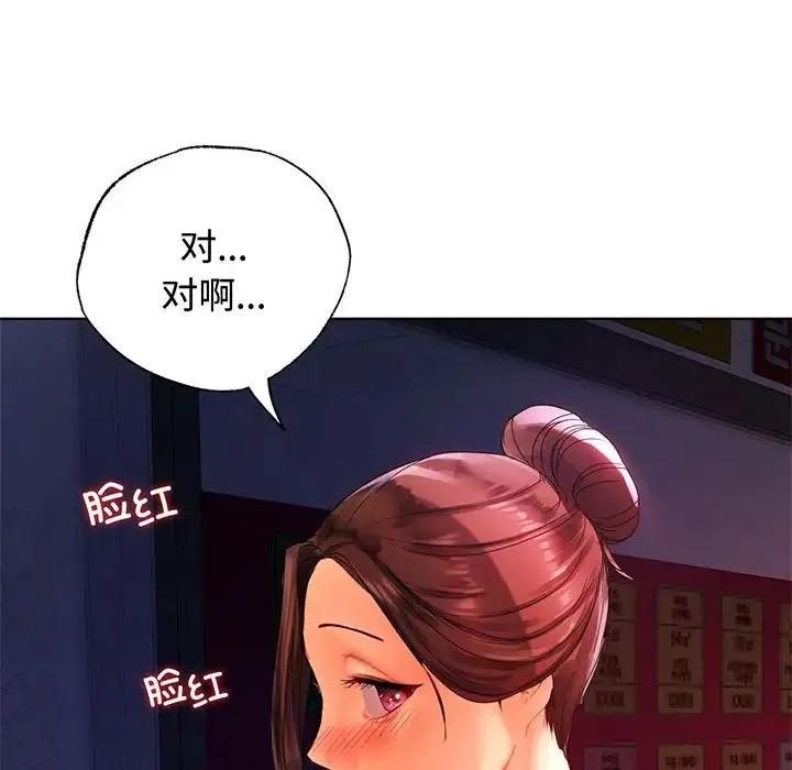 都市男女 - 第21話 - page 8