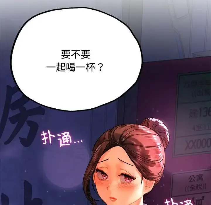 都市男女 - 第21話 - page 12