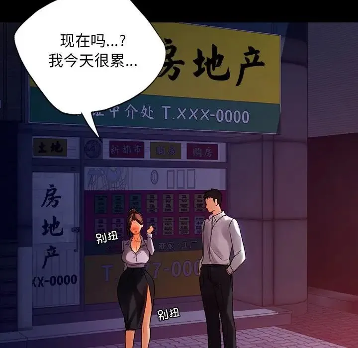 都市男女 - 第21話 - page 36