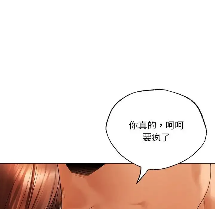 都市男女 - 第21話 - page 73