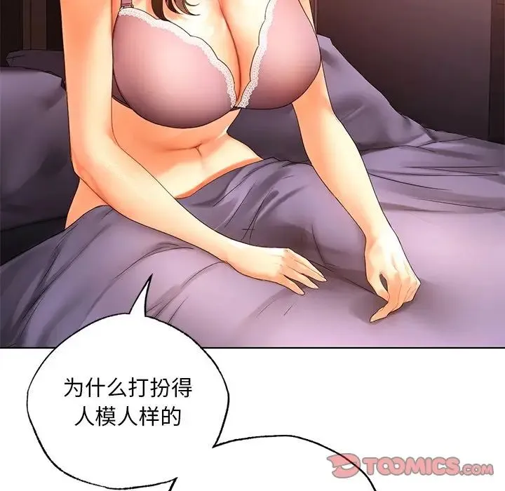 都市男女 - 第21話 - page 99