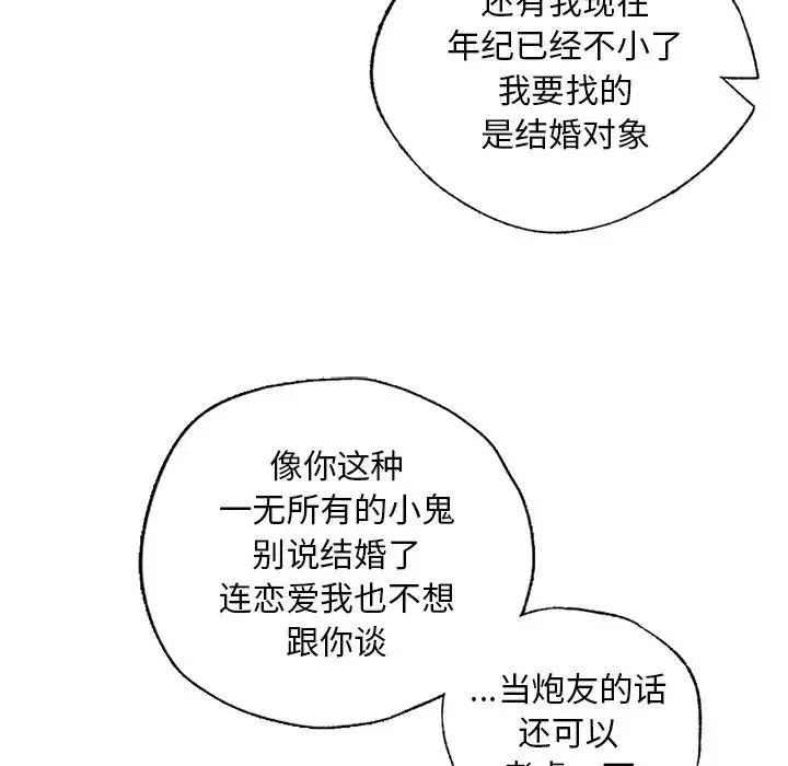 都市男女 - 第21話 - page 118