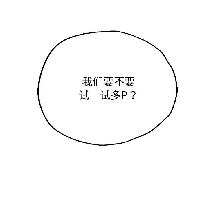 都市男女 - 第21話 - page 128