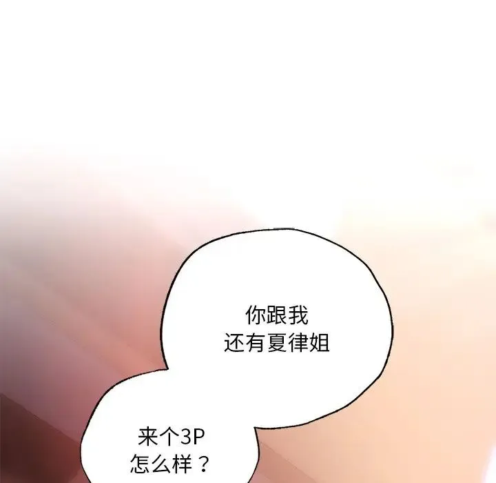 都市男女 - 第21話 - page 131