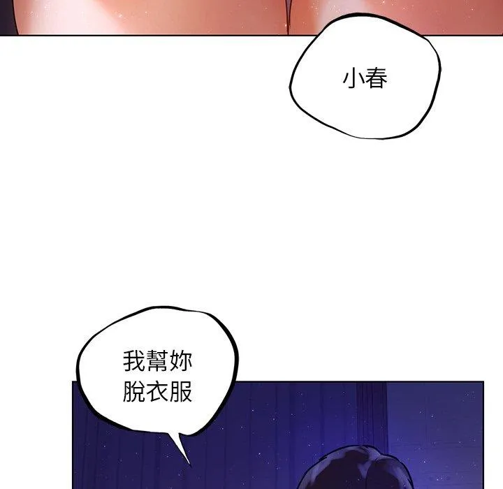 都市男女 - 第6话 - page 28