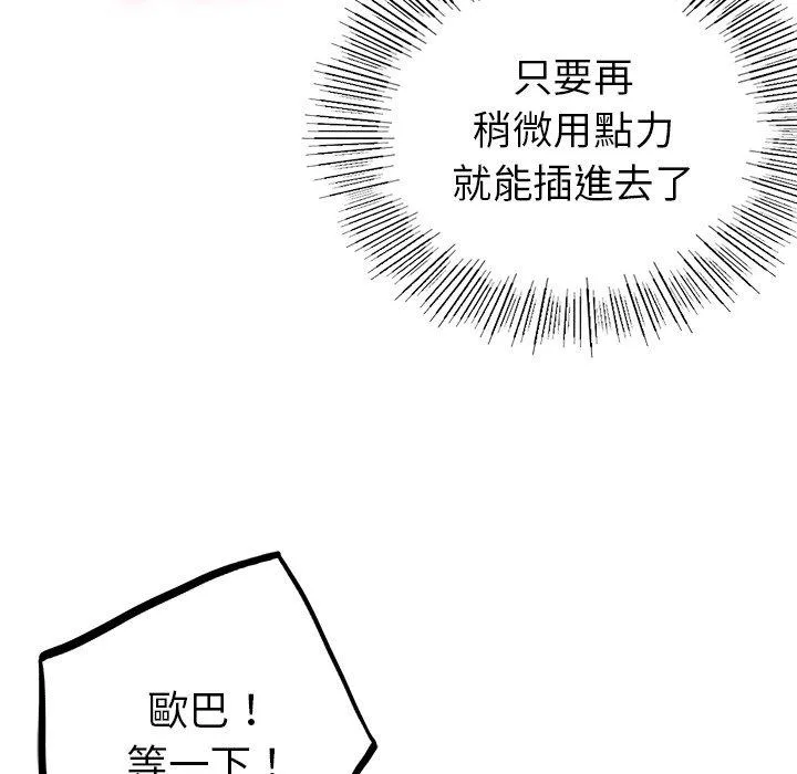 都市男女 - 第6话 - page 67