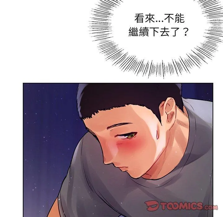 都市男女 - 第6话 - page 147