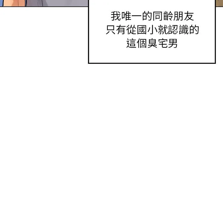 都市男女 - 第1话 - page 23