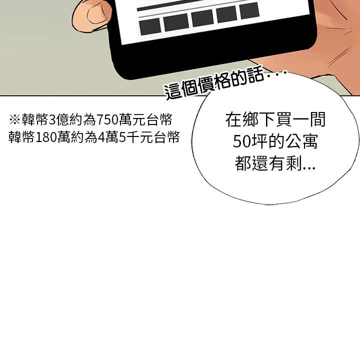 都市男女 - 第1话 - page 36