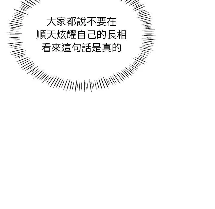 都市男女 - 第1话 - page 68